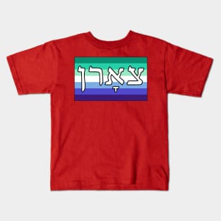 Tsorn - Wrath (Gay Man Pride Flag) Kids T-Shirt